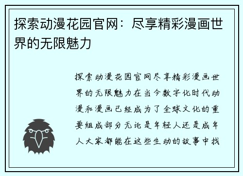 探索动漫花园官网:尽享精彩漫画世界的无限魅力