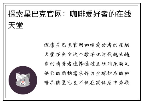 探索星巴克官网:咖啡爱好者的在线天堂
